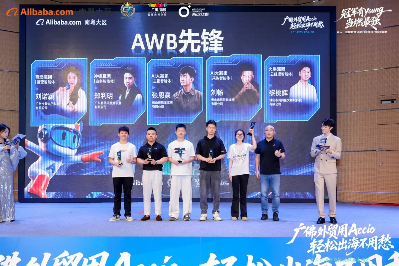 Accio Work Pioneer award ceremony at the Alibaba.com Accio Work Skills Competition