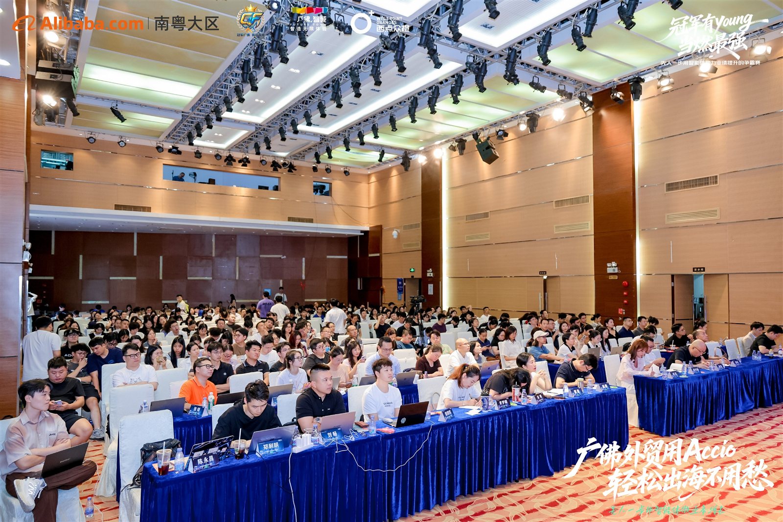 Audience at the Alibaba.com Accio Work Skills Competition